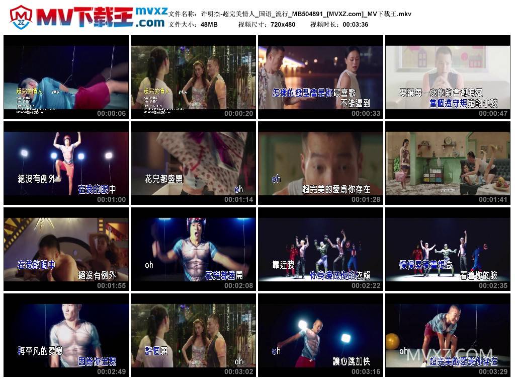 许明杰-超完美情人_国语_流行_MB504891